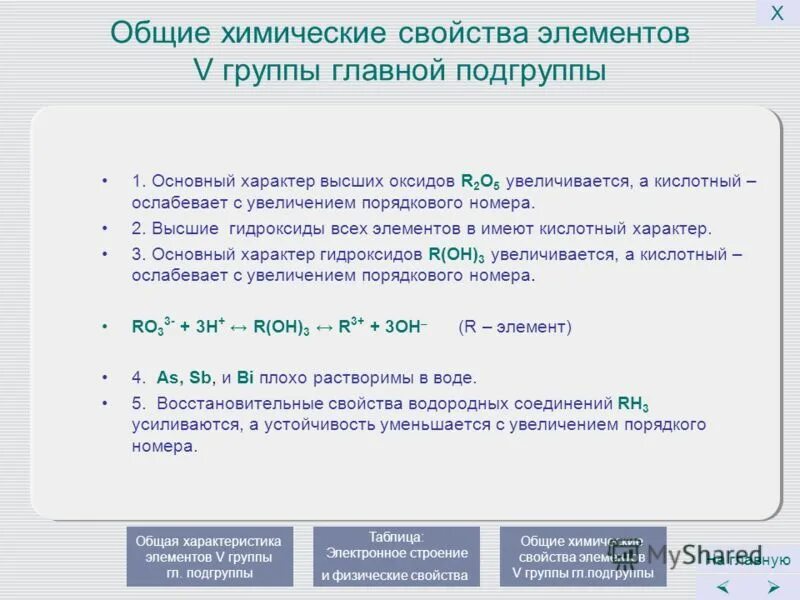 Оксиды химических элементов таблица. Периодическая система химических элементов группы элементов. Основные амфотерные и кислотные оксиды таблица. Высший оксид формула. Кислотные свойства высших оксидов химических элементов.