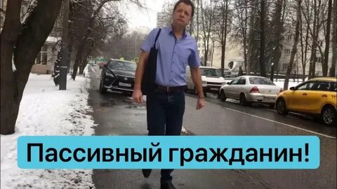 Пассивные граждане