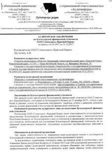 аудиторское заключение новатэк 2022
