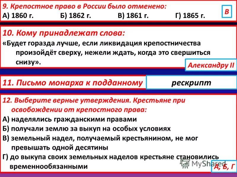 Крепостное право в россии установлено в. Крепостное право отменили. Крепостное право в России было отменено.