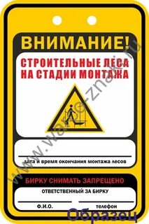 Табличка на вышку туру образец