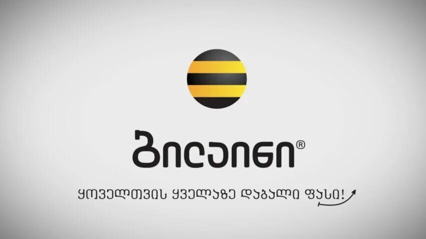 Билайн черкесск. Билайн. Билайн логотип. Билайн Грузия. Логотип Билайна в Грузии.
