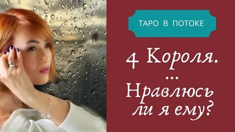 Таро в потоке шпакова