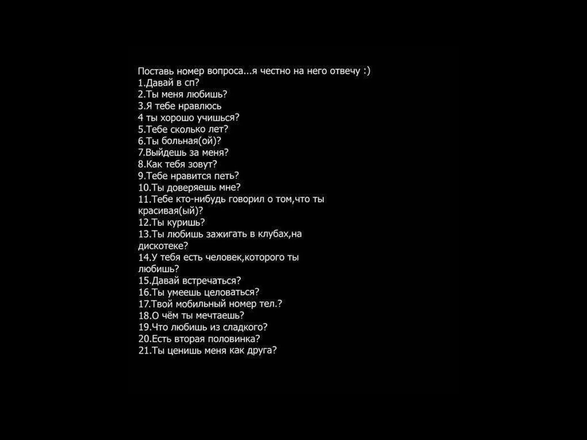 Насколько ты парень. Вопросы другу. Вопросы на сколько ты меня знаешь. У меня вопрос. Вопросы для ЛП про меня.