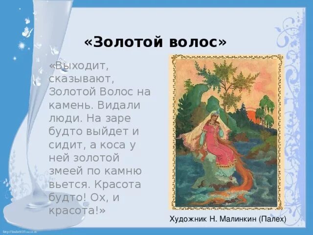 Золотой волос Бажов Палех. Золотой волос п.п.Бажов. Сказки п Бажова в иллюстрациях художников Палеха. Золотой волос Бажов иллюстрации Палеха. Сказы бажова проект