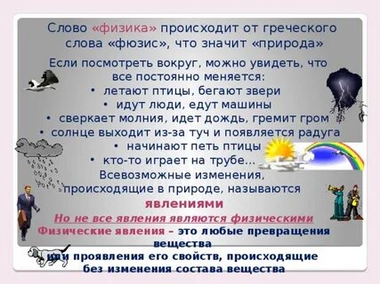 Что означает слово физика