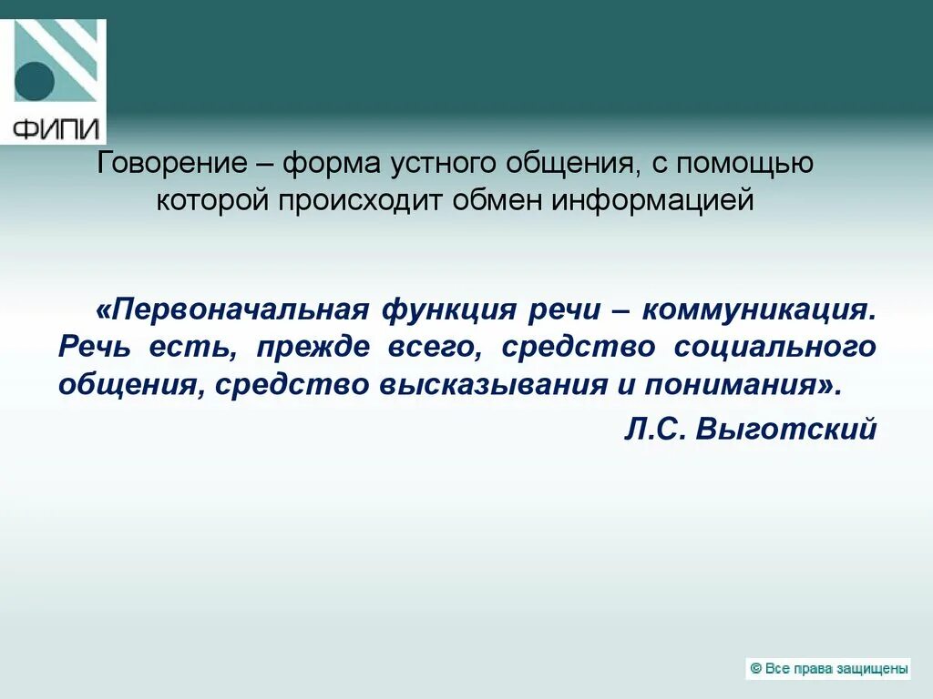 Минута говорения. Бланк устного говорения. Высказывания о речи и общении. Формы говорения. Говорение русский язык.