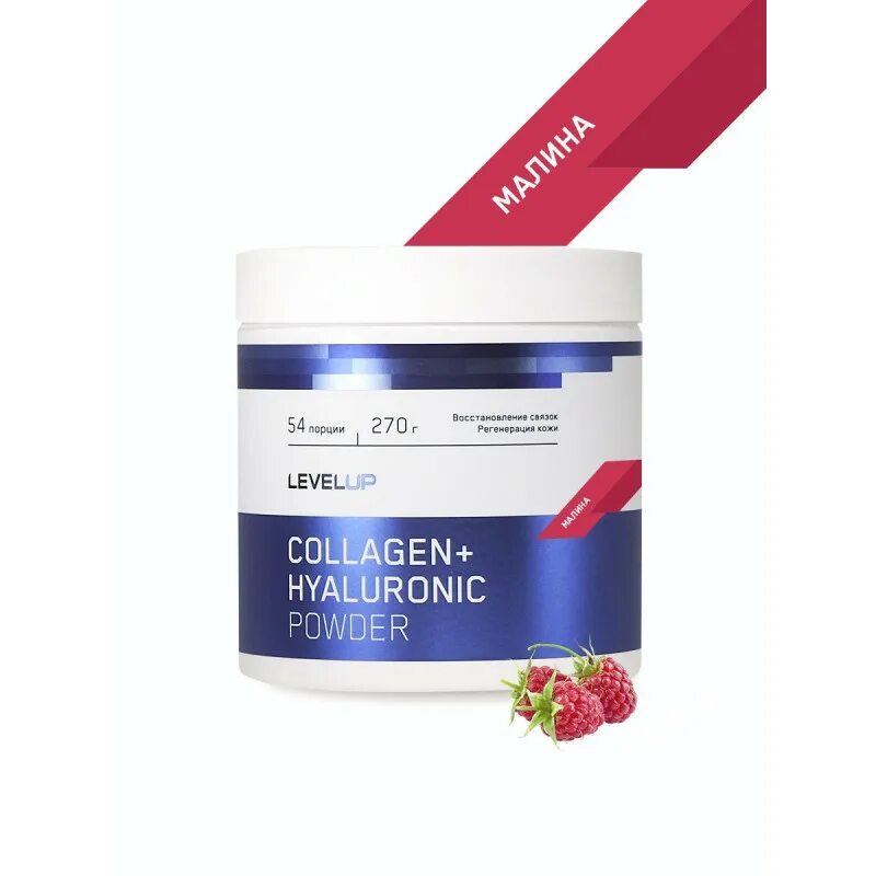 Коллаген малина. Level up Collagen +Vit c Powder, 270 гр (малина). Коллаген уп порошок. Коллаген порошок малина. Коллаген малиновый.