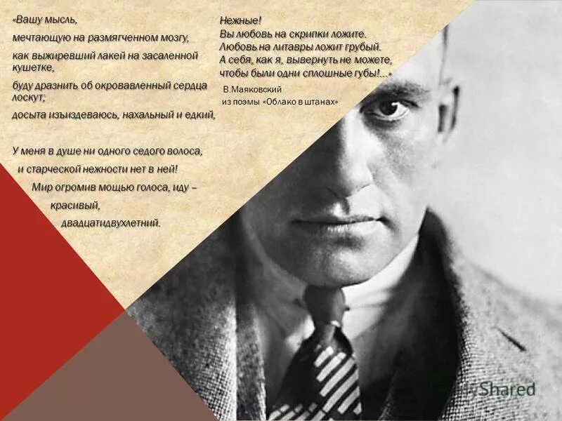 Вашу мысль мечтающую на размягченном мозгу. Вашу мысль мечтающую на размягченном мозгу. Вашу мысль мечтающую на размягченном мозгу. Вашу мысль мечтающую на размягченном мозгу. Композиция поэмы облако в штанах маяковский.