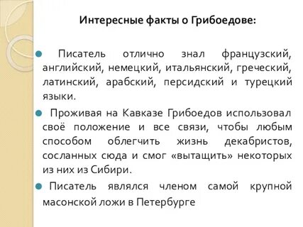 Высказывания грибоедова о горе от ума