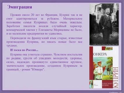 Эмиграция куприна