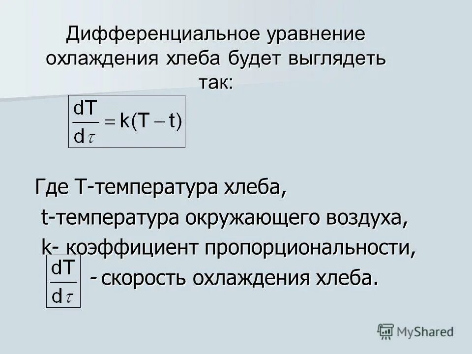 Течение 20 25 минут. Скорость охлаждения формула. Формула скорости охлаждения тела. Критическая скорость охлаждения формула. Скорость остывания тела формула.