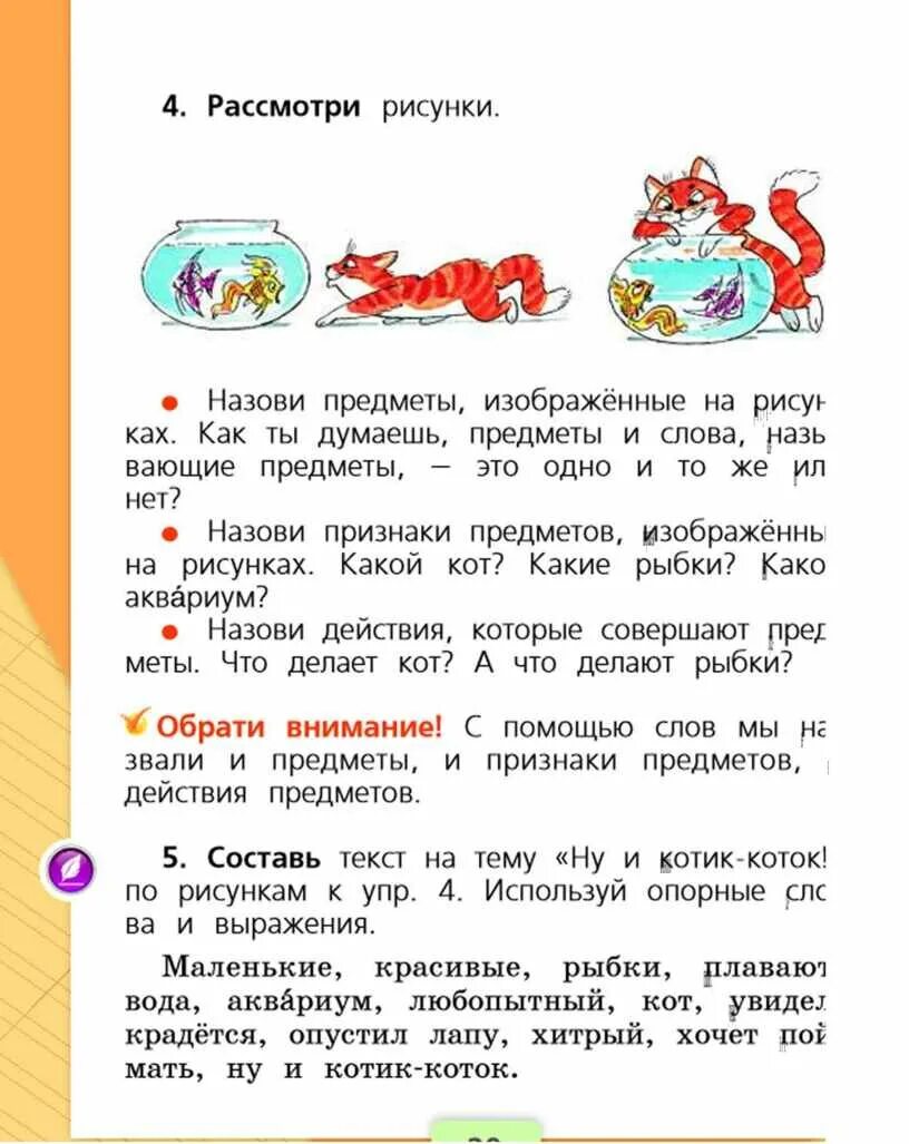 Русский язык 1 класс 2 часть решение. Учебник русского языка 1 класс школа России страница 20. Русский язык 1 класс учебник Канакина стр 20. Учебник первый класс Канакина. Русский язык Канакина 1 класс учебник стр 5.