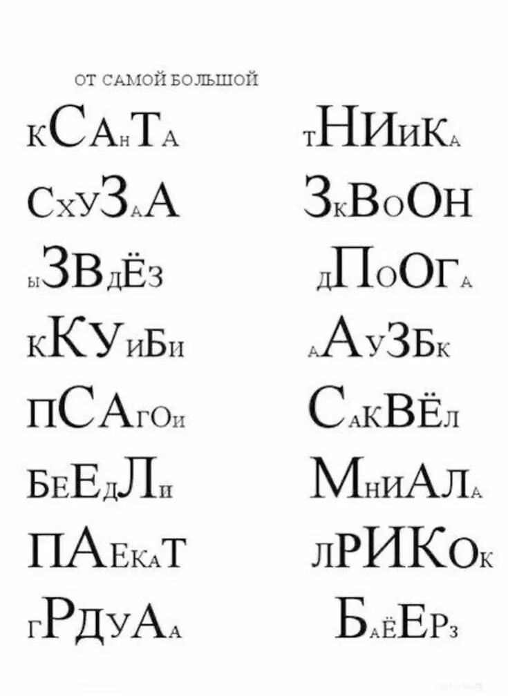 Словарь слов. Слова от буквы а до я. От буквы к слову прописи. Letter b прописи. Словарь пиши правильно.