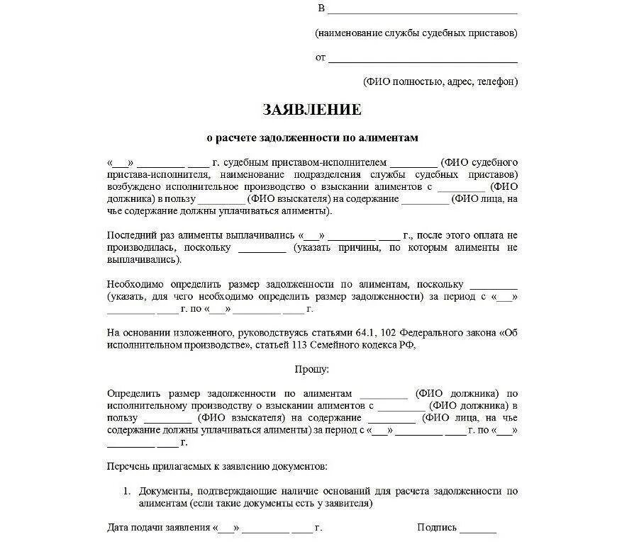 В счет уплаты алиментов. Заявление в суд на алименты образец 2022. Заявление о назначении алиментов на ребенка приставам. Заявление в ФССП на взыскание алиментов по судебному приказу. Взыскание долга по алиментам через суд образец заявления.