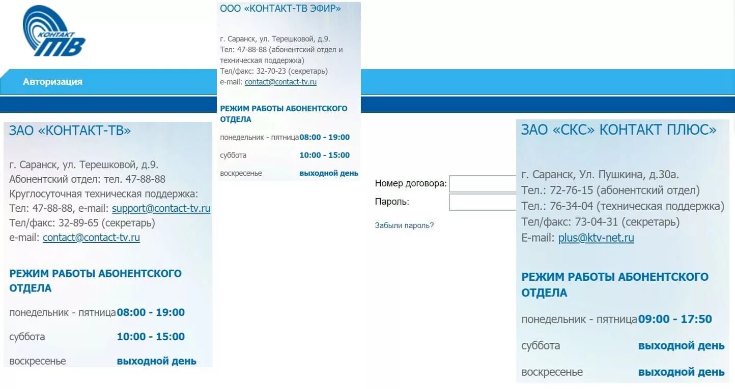Кабельное телевидение город саранск. Кабельное телевидение город саранск. Город саранск светотехстрой улица веселовского. Сбербанк саранск светотехстрой. Кабельное телевидение город саранск.