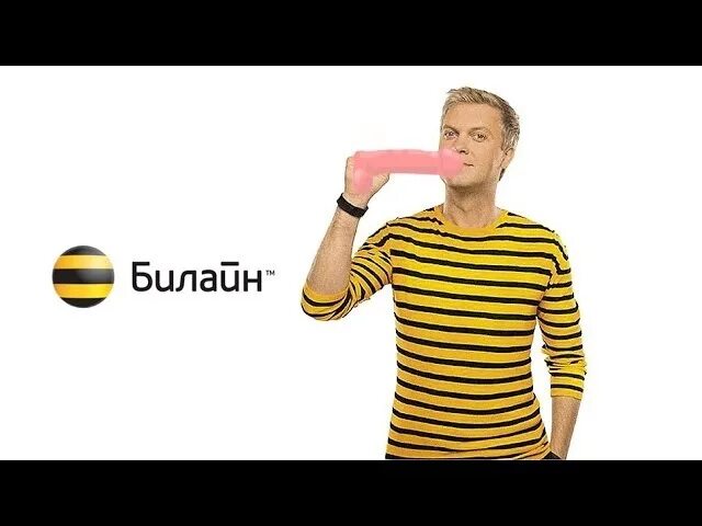 Лицо билайна