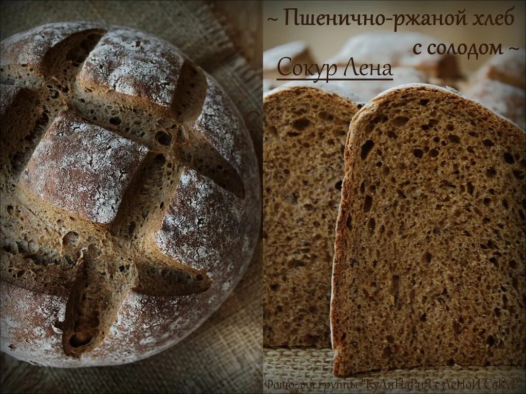 Ржаной хлеб в духовке температура. Хлеб bread майнкрафт. Хлеб из ржаной муки. Ржаной хлеб в духовке температура. Ржаной хлеб домашний.