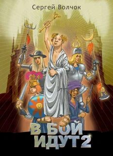 Волчок слушать аудиокнигу