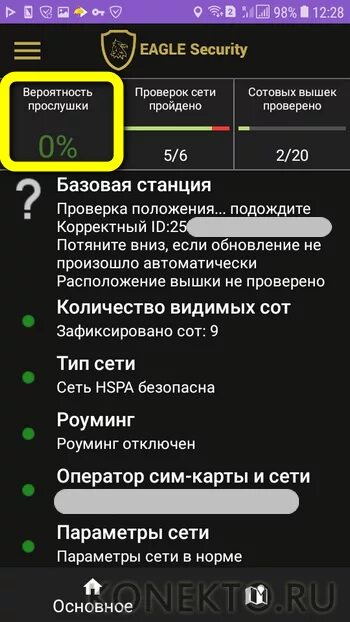 Прослушка телефона теле2