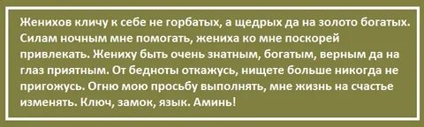 Обряд выйти замуж
