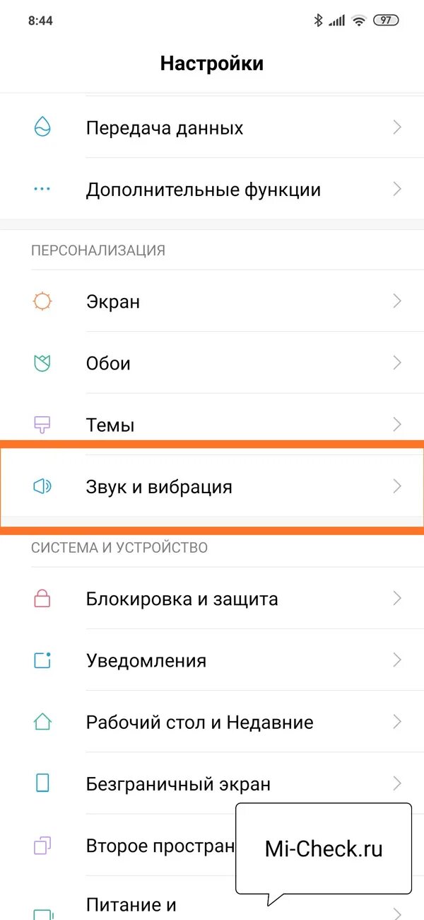 Настроить звук xiaomi. Как поменять звук уведомления на ксиоми. Звук на уведомление Redmi. Поменять звук уведомления. Звук в телефоне редми.