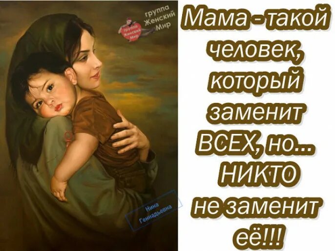 Лишь ты родная мама. Люблю только маму. Статусы про маму. Никто не заменит тебя мама. Только мама.