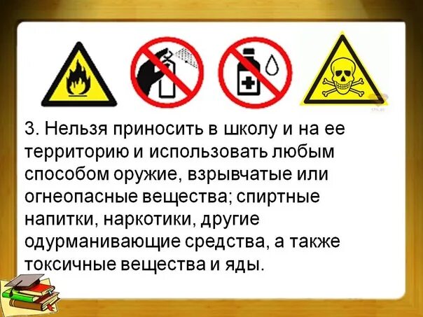 Почему 7 запрещена. Что нельзя приносить в школу. В школу запрещается приносить. Запрещенные предметы в школе. Нельзя приносить в школу опасные предметы.