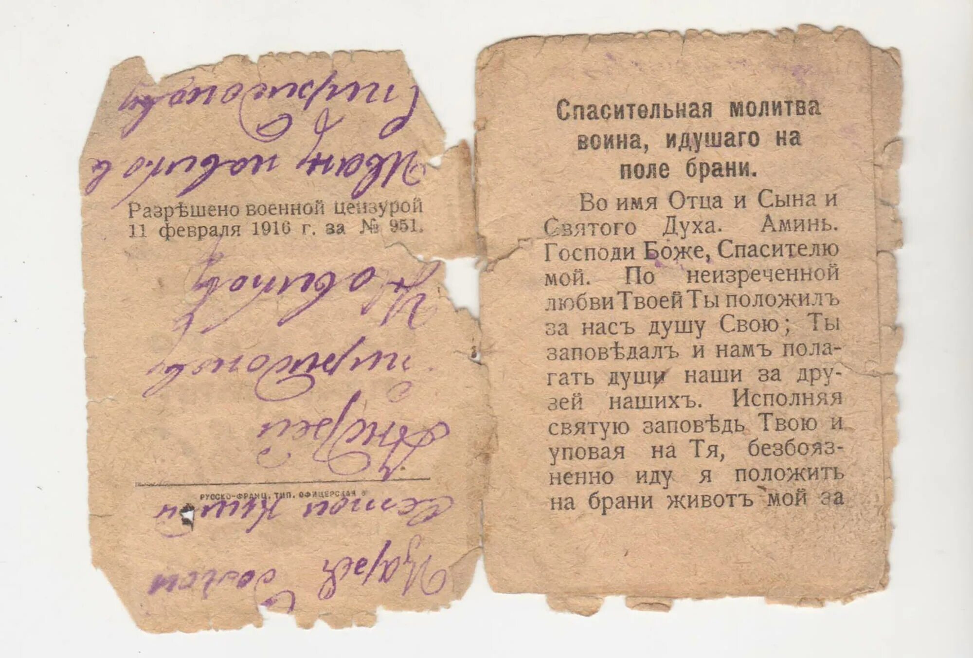 Сильная молитва о воине на войне. Спасительные молитвы. Молебен о воинах. Молитва о воинах. Молитва воина о победе.