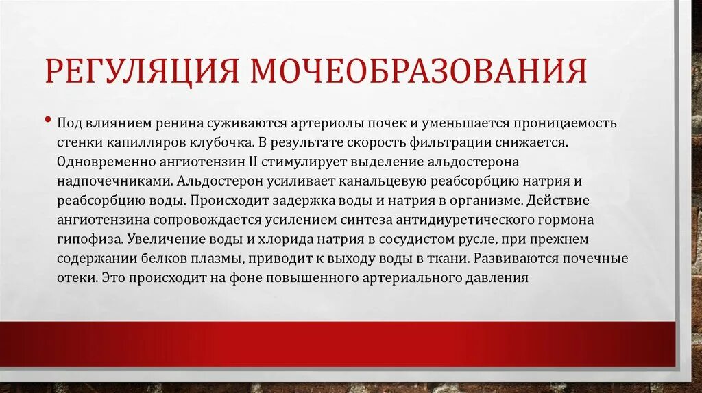 Как происходит регуляция работы почек гуморальным путем. Регуляция мочеобразования. Регуляция процесса мочеобразования. Регуляция работы органов мочеобразования и мочевыделения. Регуляция функции мочеобразования.