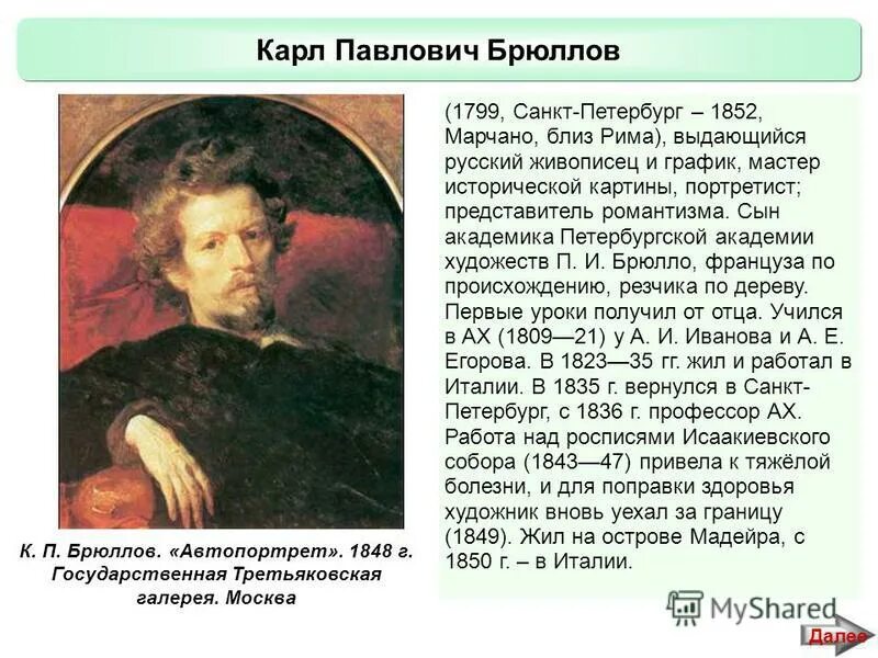 карл павлович брюллов (1799–1852 гг. 23 декабря 1799 родился карл брюллов. автопортрет. карл брюллов русские живописцы. презентация карл павлович брюллов русский художник.