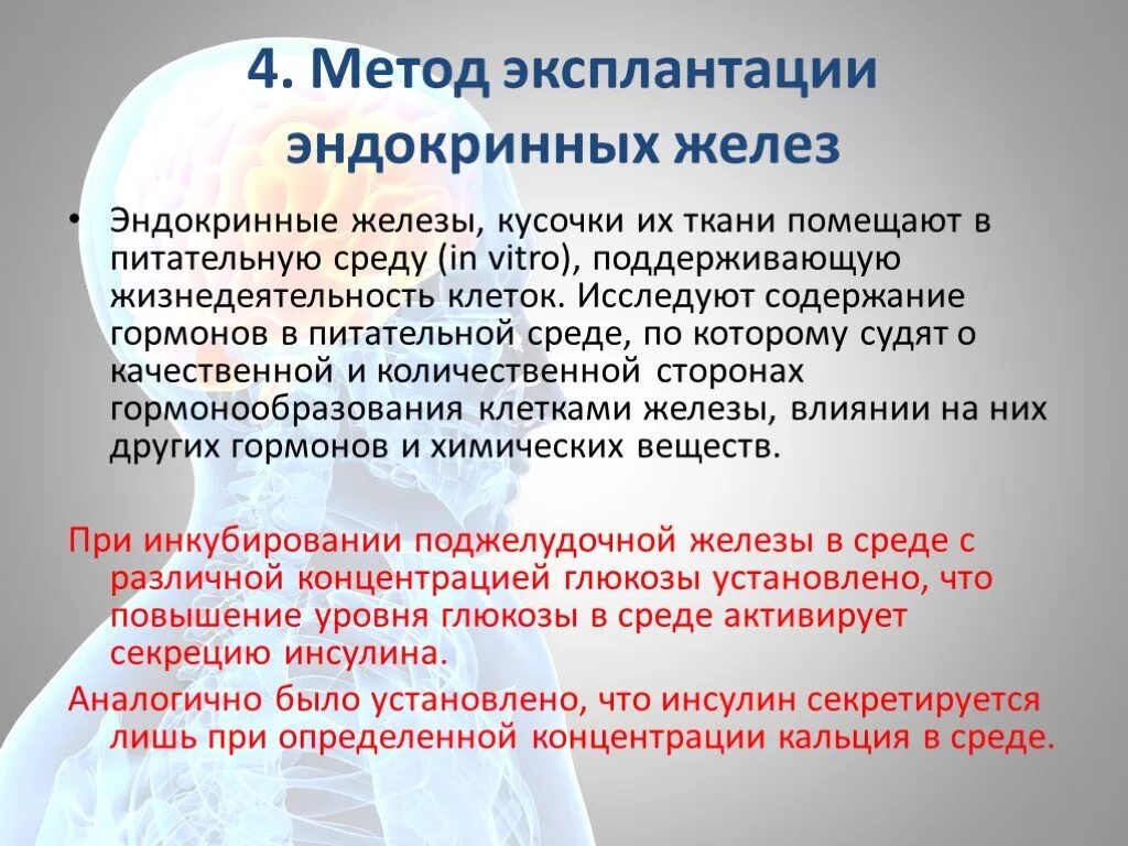 Метод секреции. Методы исследования функций эндокринных желез. эксплантация эндокринных желез. методы эксплантации органов. методы изучения эндокринных желез кратко.