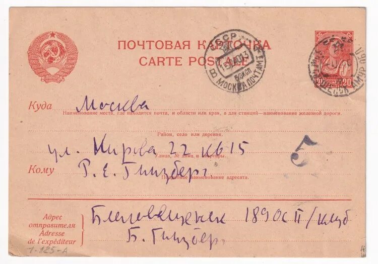 Почта советский волгоград. 1932 Г. ПК. СССР. Почтовая карточка.