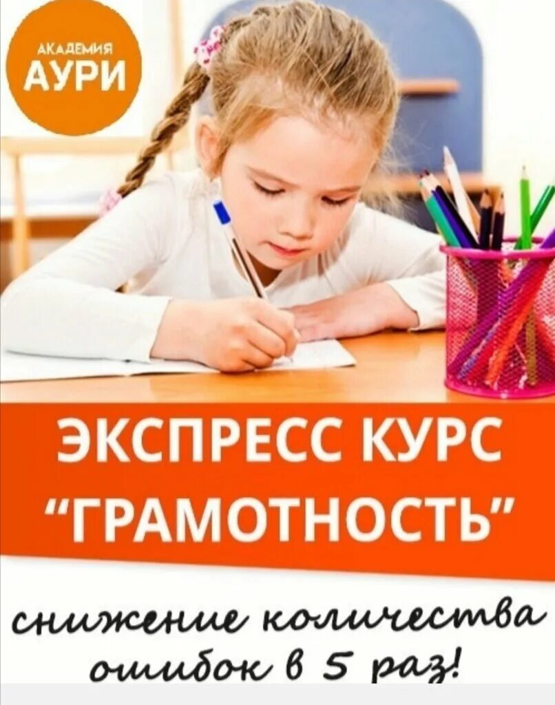 Курс грамотность. Академия Аури детский центр развития. Грамотность Веткина. Курс грамотность для младших школьников. Школа грамотности курс