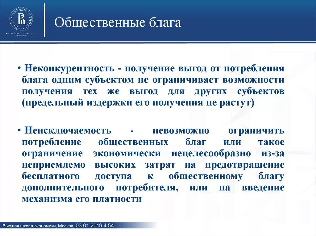 Общее благо. Общественные блага. Неконкурентность общественного блага. Общественные блага неконкурентность и неисключаемость. Общественные блага это в экономике.