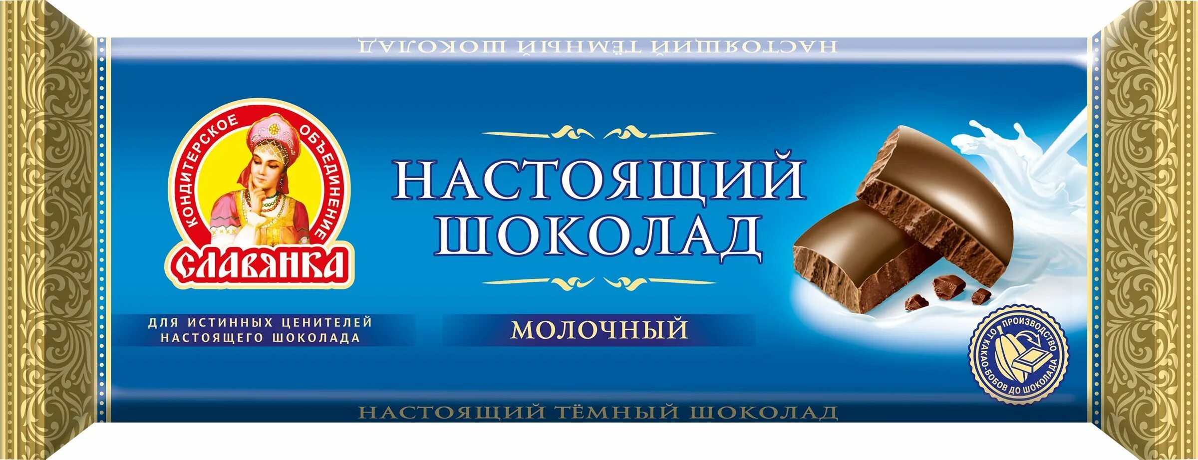 Шоколад 250 гр. Шоколад настоящий шоколад молочный 250г. (Славянка). Славянка настоящий шоколад 250гр. Славянка шоколад настоящий шоколад 250гр. Настоящий молочный шоколад 250 гр Славянка.