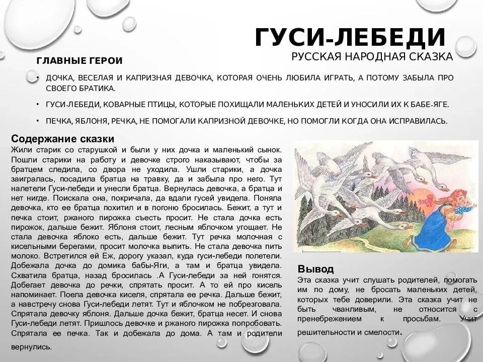 Текст сказки гуси лебеди русская. Гуси-лебеди сказка читать. Рассказ гуси лебеди. Русские народные сказки гуси лебеди текст. Рассказ о сказке гуси лебеди.