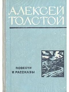 Толстой повесть о жизни