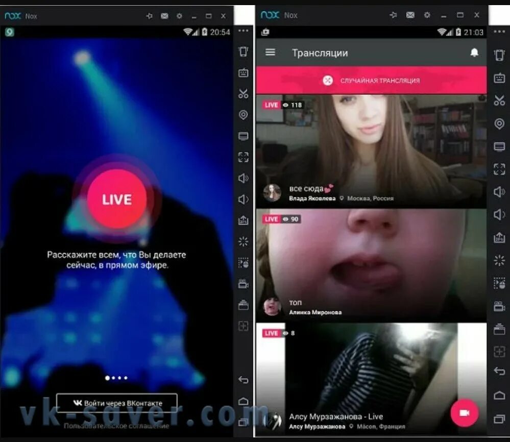 Трансляция ВК. Live трансляции. Live трансляции приложения. ВК Live трансляции.