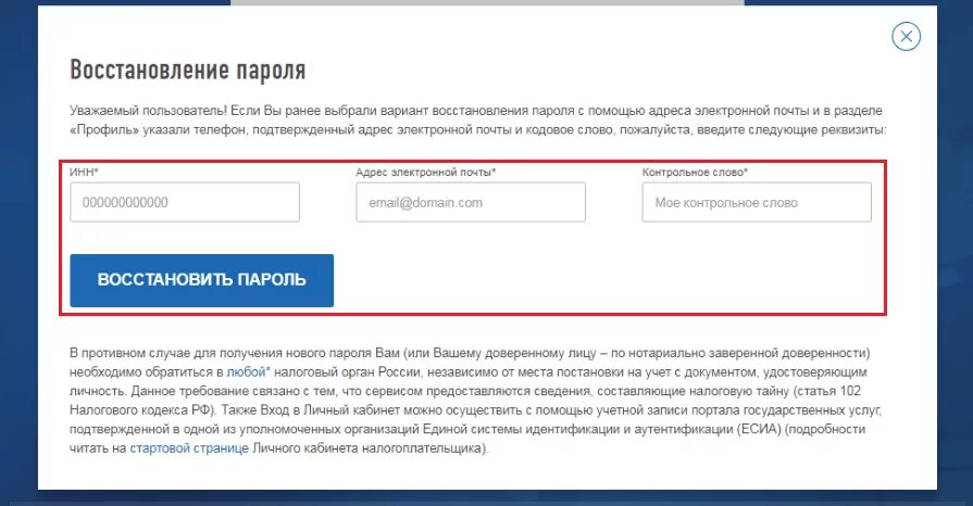 Налоговая личный кабинет вход по номеру телефона. Пароль от личного кабинета налогоплательщика. Федеральная налоговая служба личный кабинет физического лица. Личный кабинет налогоплательщика для физических лиц. Зайти в личный кабинет налогоплательщика через госуслуги.