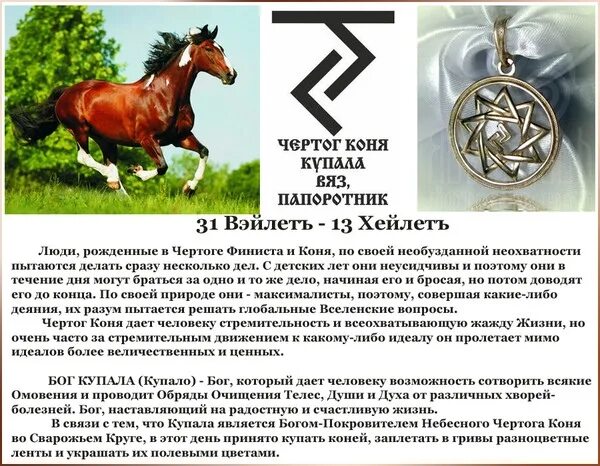 Чертог у славян значение. Чертог огнегривого коня. чертоги славян коня амулеты. символ коня у древних славян.