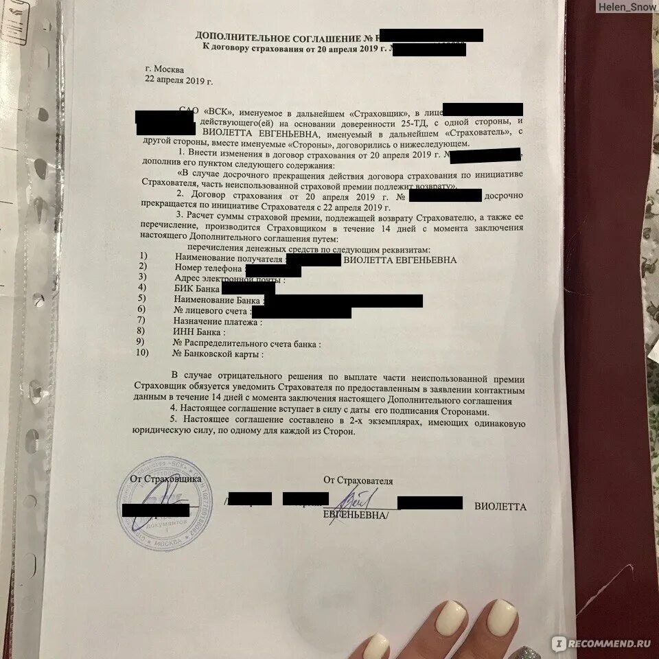 Возврат страховой премии. Заявление на возврат страховой премии. Вск заявление на возврат страховки. Заявление на отказ от страховки вск.