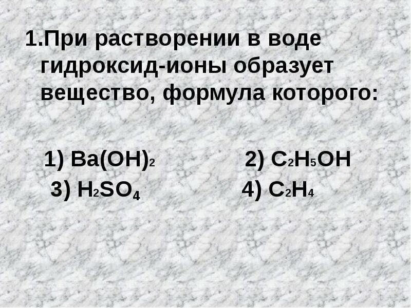 При растворении 9 2. Вещество которое в водном растворе не диссоциирует на ионы это. Вещество которое в водном растворе диссоциирует на ионы. Гидроксид ионы. При растворении в воде гидроксид-ионы образует вещество.