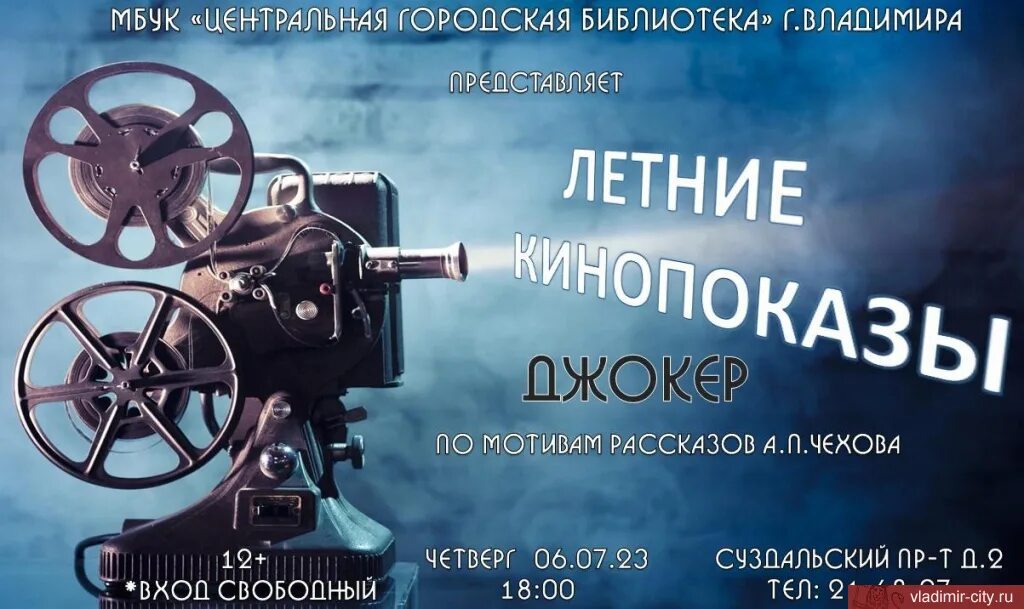 Дистрибьюторов прав показа кинофильмов. Афиша летних мероприятий. Летняя выставка книг в библиотеке. Программа канала наш кинопоказ.