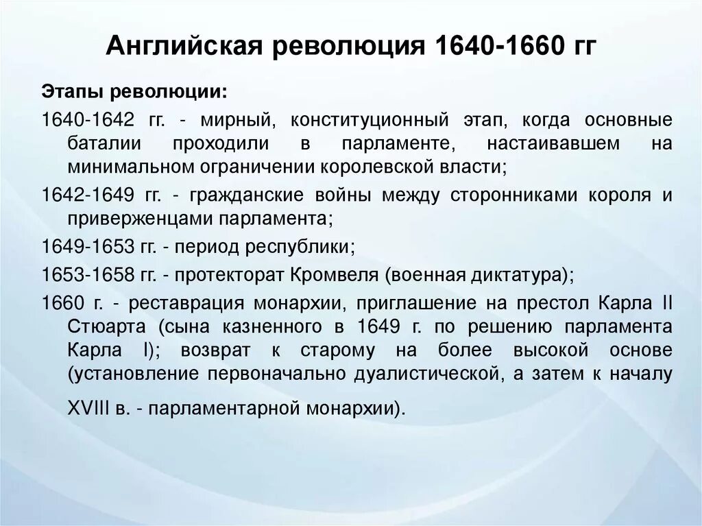 Английская революция 1640-1660. Английская буржуазная революция 1640-1660 повод. Ход английской революции 1640-1660 таблица. Англия революция 1640 этапы.