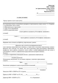 Заявление на депортацию
