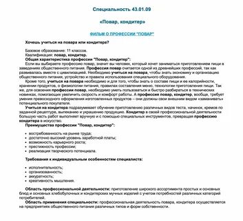 Практика повара характеристика