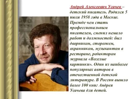 Писатель детских песен