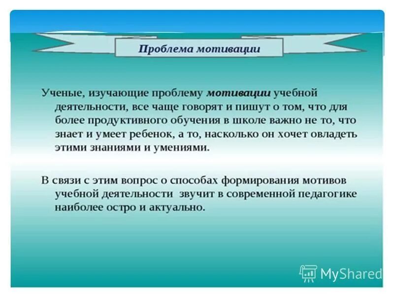 программа повышения учебной мотивации