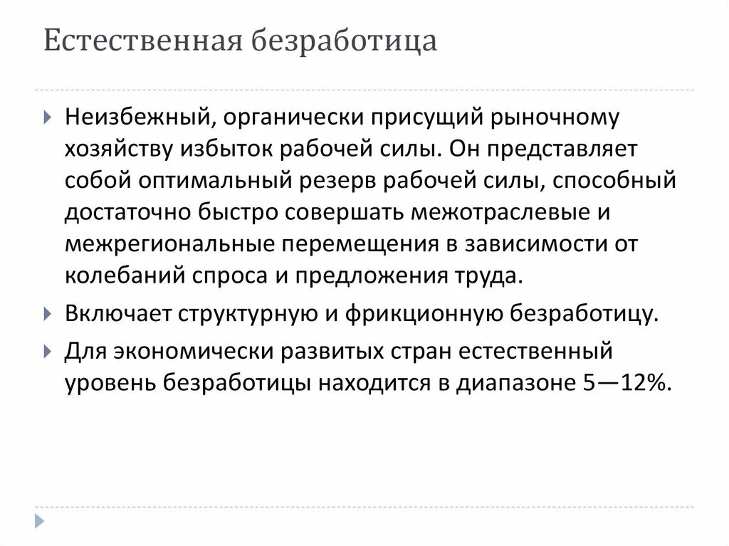 Естественная безработица. Естественная безработица примеры. Естественная безработица включает в себя. Уровень естественной безработицы зависит от …. Естественно проявлять